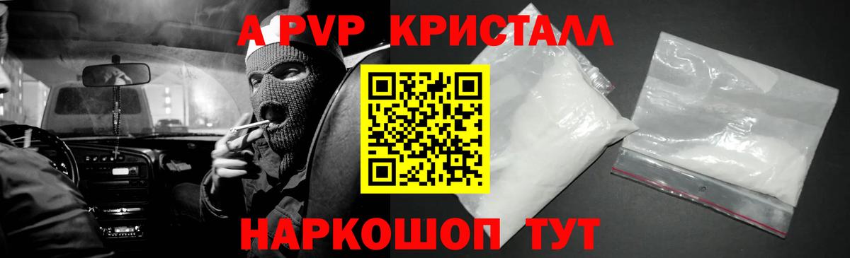 A PVP кристаллы Назрань