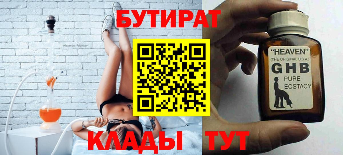 Бутират 1.4BDO Назрань