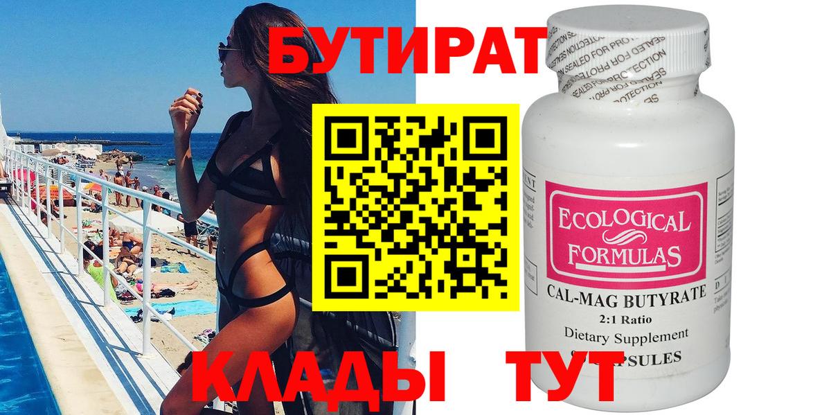 Назрань  Бутират буратино  БУТИРАТ  Вход с VPN 